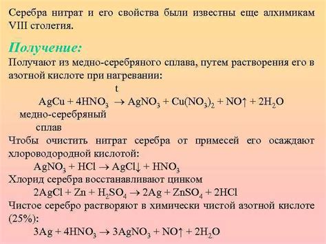 ЛЕКЦИЯ 12 ТЕМА СЕРЕБРА НИТРАТ И ДРУГИЕ