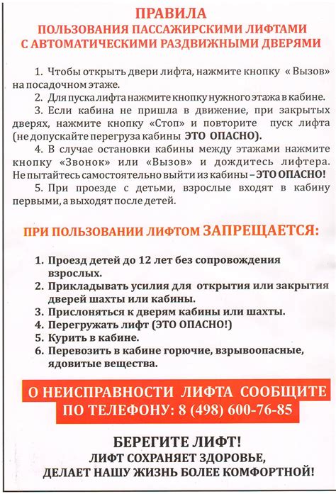 Правила пользования лифтом пассажирским и грузовым, советы по безопасности