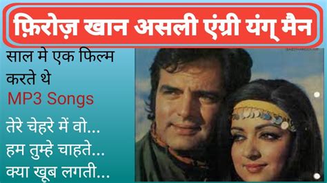 Feroz Khan Hit Songs U01234 Oldhindisongs Evergreenhits