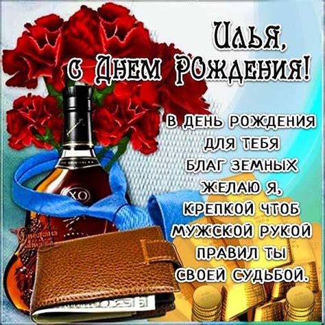 День рождения Илья с надписями открытки пожелания Илюша  картинки