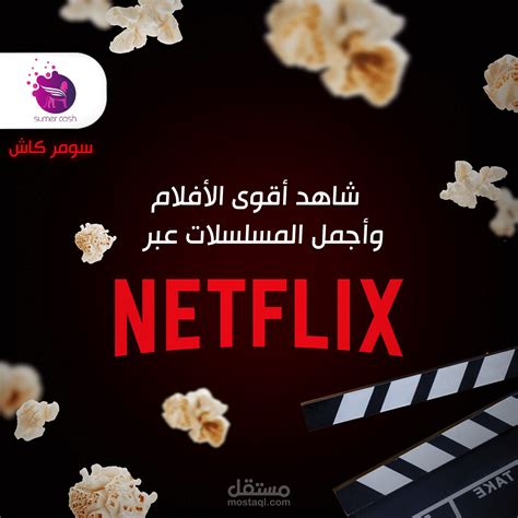 Netflix مستقل