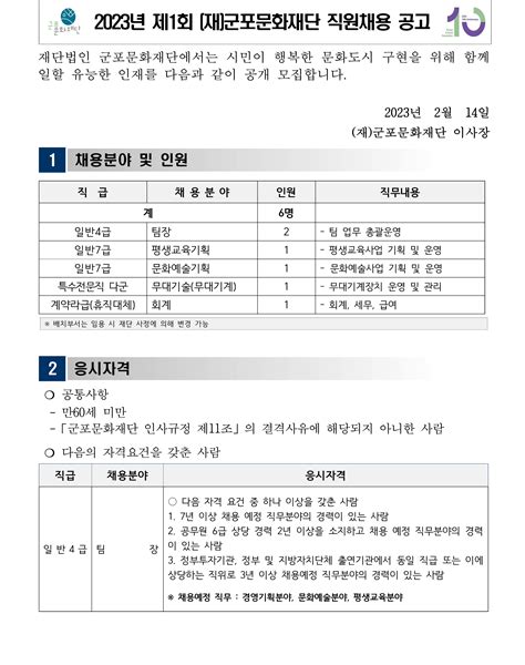 2023년 제1회 재 군포문화재단 직원채용 공고 삼육대학교