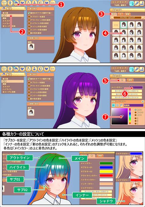 ハニカム キャラクリエイト体験版 Honey Come Trial 』 プレイマニュアル