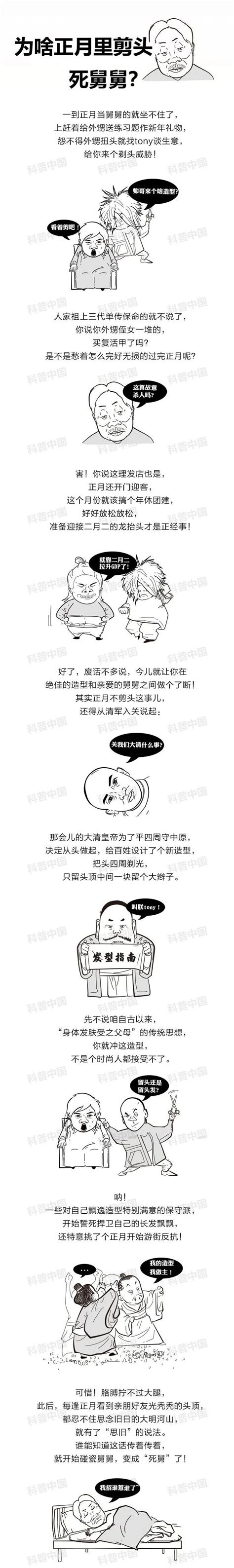 正月剃头死舅舅的由来是什么（”正月理发死舅舅”到底怎么来的？真的跟舅舅有关？终于知道是怎么回事了） 说明书网