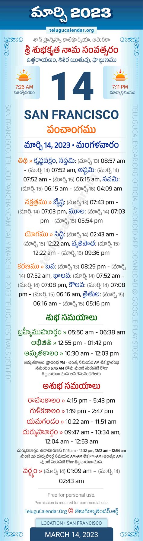 San Francisco March Telugu Panchangam