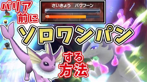 【ポケモンsv】最強星7ヒスイバクフーンをシャワーズでソロワンパンする方法！ テラレイド攻略・対策 Youtube