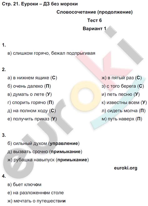 ГДЗ Номер стр. 21 Русский 8 класс Книгина Тесты | Гарантия хорошей оценки