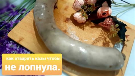 Как варить казы чтобы не лопнула. How to cook kazy so that it does not ...