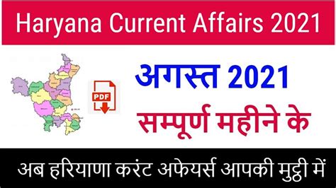 Haryana Current Affairs August For Hpsc Hcs Hssc Gram Sachiv