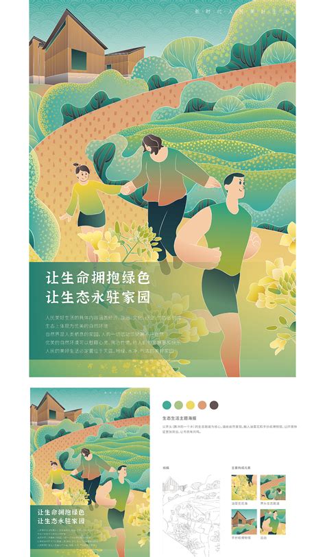 2021新时代人民美好生活系列海报平面海报mochi398 原创作品 站酷 Zcool