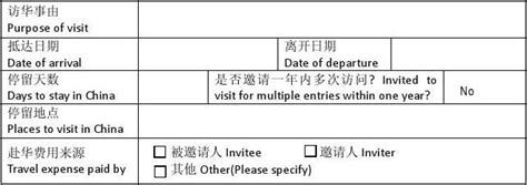 中国签证邀请函word文档在线阅读与下载免费文档