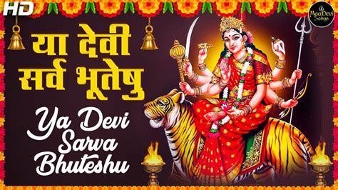 Ya Devi Sarva Bhuteshu By Anuradha Paudwal Very Beautiful Song