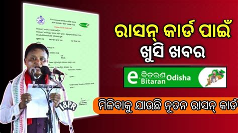 Odisha Ration Card Ration Card