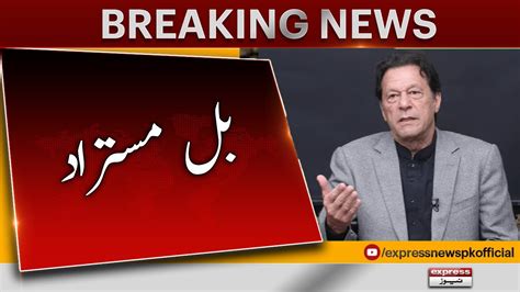 Breaking News Imran Khan Ne Chief Justices Akhtiyar Bill Mustarad