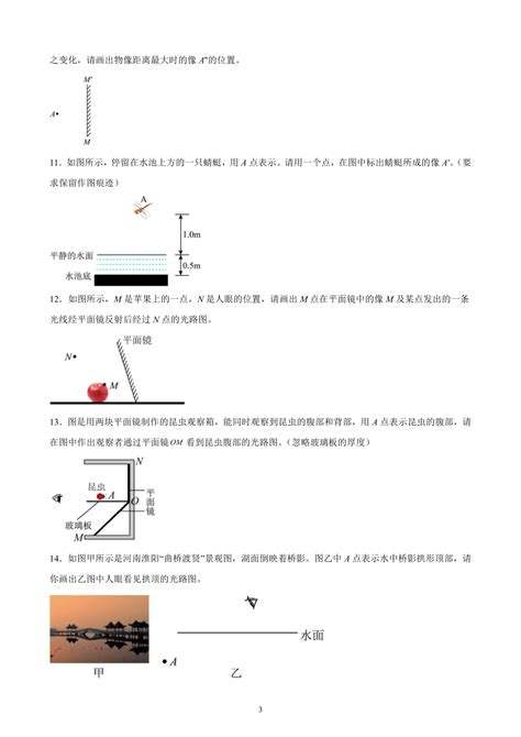 八年级上册 第四章 光现象光学作图选编——平面镜成像特点及成像原理作图（含答案）人教版八年级物理21世纪教育网 二一教育