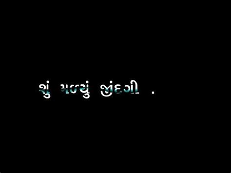 🥀new Gujarat💔 Status Black Screen Status Gujarati 🥀 Black Screen