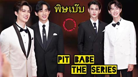 Pit Babe พษเบบ an upcoming Thai bl series cast synopsis