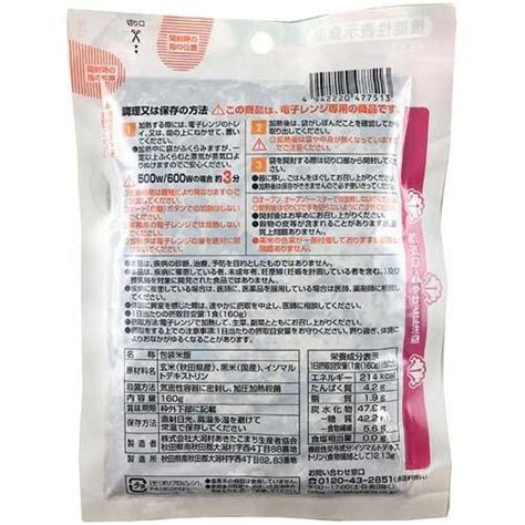 機能性表示食品 黒米と玄米ごはん 160g6袋セット 562583爽快ドラッグ 通販 Yahooショッピング