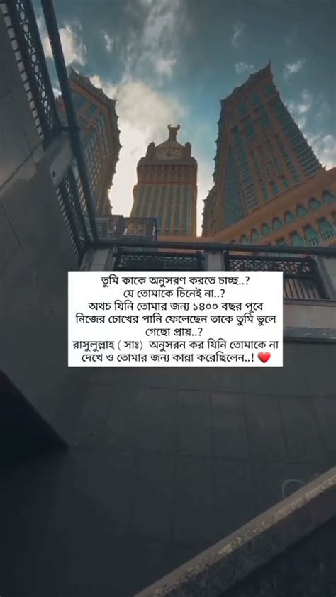 আল্লাহ আমাদের সকলকে বুঝার তৌফিক দান করুক 🥺 ইসলামিককথা ইসলামেরপথে