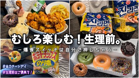 【爆食】生理前の全力チートデイ！食欲暴走中だから喜んで食べます。笑｜大食い｜夫婦 Youtube