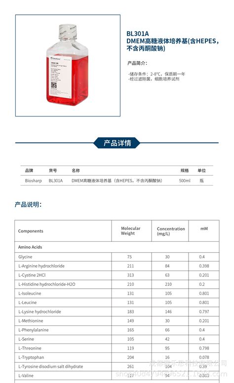 Dmem高糖液体培养基（含hepes，不含丙酮酸钠）无菌bl301a Biosha 阿里巴巴