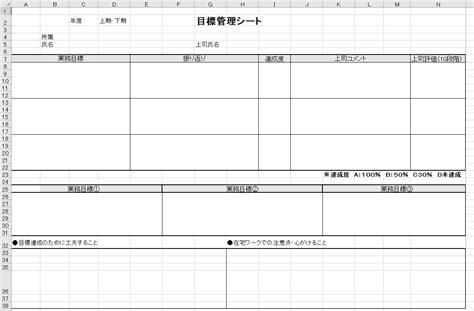 目標管理シート（excel）無料テンプレート「00008」を新人教育に使おう！｜