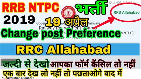 RRB NTPC Allahabad Change Post Preference Link Activate 19 April Rrb