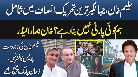 Aleem Khan Jahangir Tareen Join Again PTI Imran Khan Our Leader