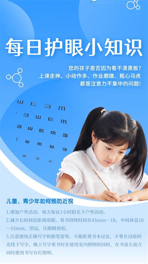 9月24日 星期五 每日护眼小知识【儿童，青少年如何预防近视？】 哔哩哔哩