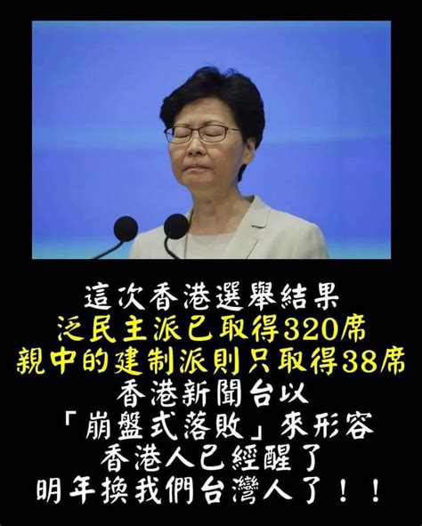 新聞 香港區選泛民派奪349席「確定掌握過半」 建制派僅44席 Khot板 Disp Bbs