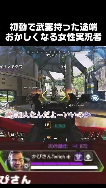 君は1人なんだよ？野良ｿﾛﾗﾝｸapex女性実況生配信【s18ｴｰﾍﾟｯｸｽﾚｼﾞｪﾝｽﾞ】 Shorts 生配信 Apexlegends Apex Youtube