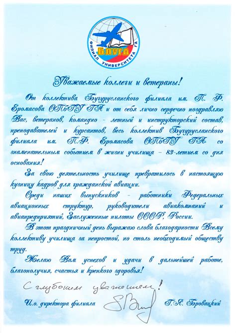 Бугурусланское летное училище ГА (колледж) - филиал ФГОУ ВО "Санкт ...