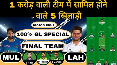 Mul Vs Lah Psl 1st Match Dream11 Team Of Today Match GL Tips Mul Vs