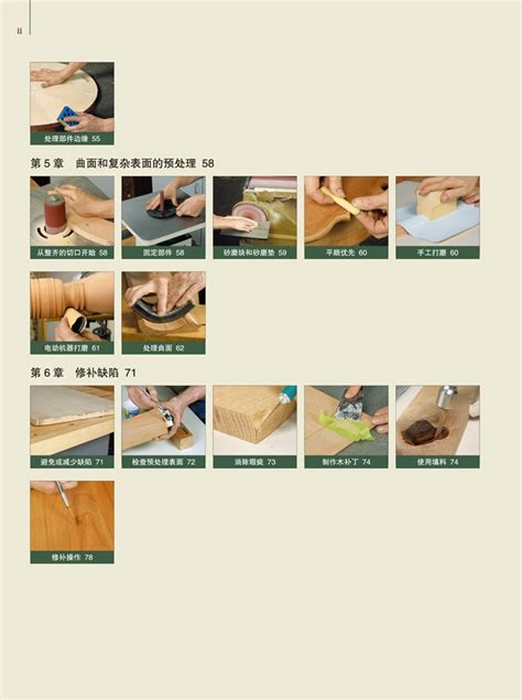 木工表面處理操作精解木工接合全書 （共2冊）