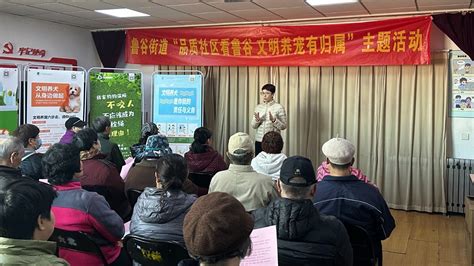 牵紧“文明绳” 石景山鲁谷街道重兴园社区开展文明养犬宣传活动北京时间