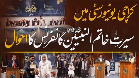 Karachi University Mein Seerat E Khatam Un Nabiyyeen Conference Ka