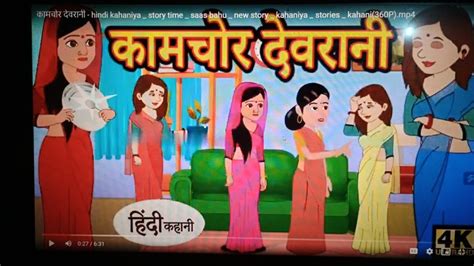 कमकज बह hindi kahaniya story time saas bahu new story kahaniya