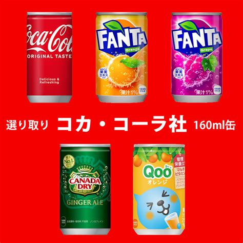 【楽天市場】コカコーラ社 160ml缶×60本30本×2ケース 選り取り 全国一律送料無料 コカ・コーラ 炭酸飲料 炭酸水 スプライト