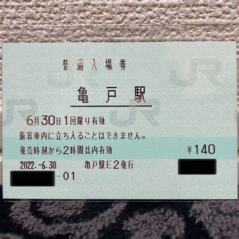 【みどりの窓口最終日‼︎・マルス入場券】jr東日本 亀戸駅 メルカリ