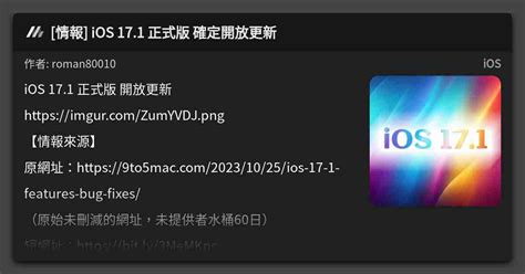 [情報] Ios 17 1 正式版 確定開放更新 看板 Ios Mo Ptt 鄉公所