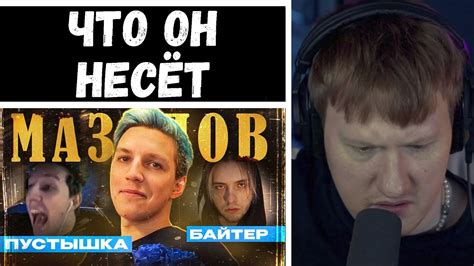 🔥ДК СМОТРИТ: MZLFF - ЖАЛКАЯ КОПИЯ ПИРОКИНЕЗИСА | Как Илья Мазелов косит ...