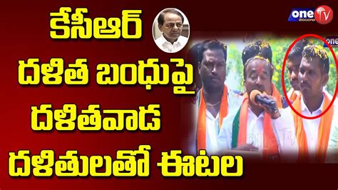 Etela Rajender Comments On Kcr About Dalitha Bandhu Huzrabad By