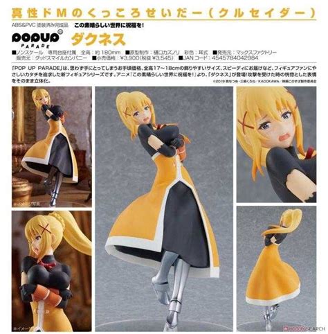 《豬帽子》現貨 代理版 Gsc Pop Up Parade 為美好的世界獻上祝福 達克妮絲 Pvc 完成品 豬帽子boarhat 線上購物