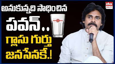 Glass Symbol Is Permanent For Janasena Party Pawan Kalyan EHA TV