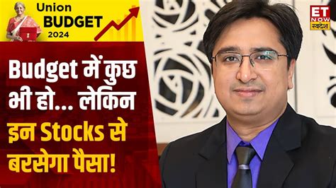 Gautam Shah न बतय Interim Budget स Market म आएग Breakout य Top