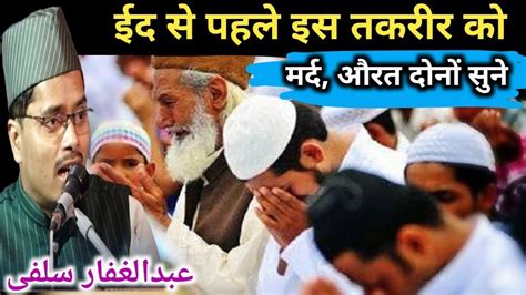 Maulana Abdul Gaffar Salafi Ki Takrir Huqooqul Ibaad Me Kothai Karne Ka