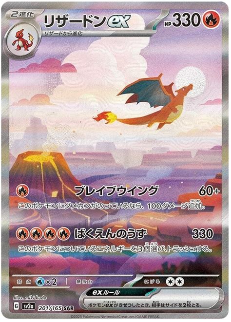 Charizard Ex Pokemon 151 201 Pokemon Card