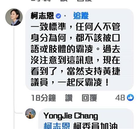 黃捷指韓粉霸凌高雄人從未見聲援 柯志恩回：支持黃捷一起反霸凌 政治 自由時報電子報