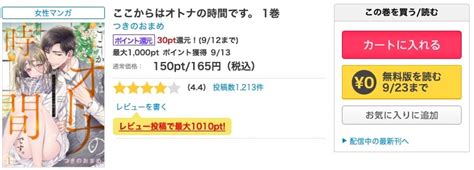 ここからはオトナの時間です。全巻無料で漫画を読む方法を調査【シーモア先行配信！1巻無料2巻半額】 電子書籍まにあ