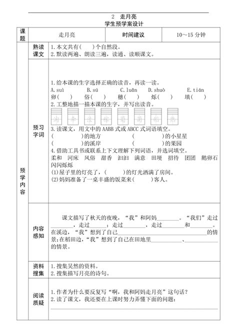 部编版四年级语文上册全册预习单 预学案设计（无答案） 21世纪教育网